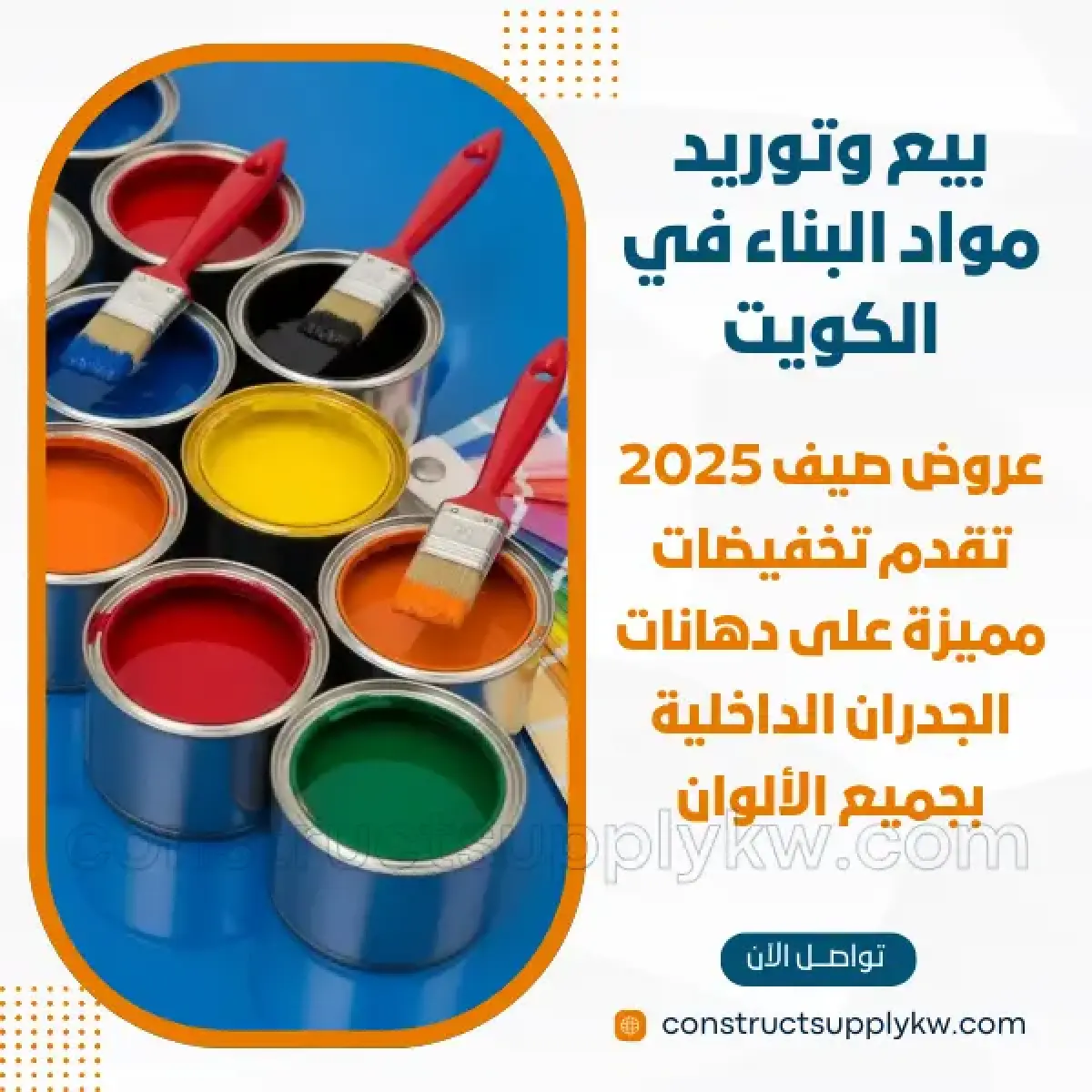 1765364787-بيع وتوريد مواد البناء في الكويت_20251210_121845_٠٠٠٠.webp